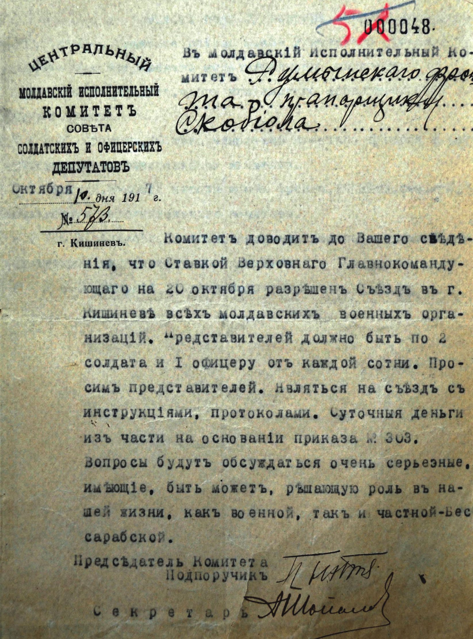 The members of the Coalition Committee of the representatives of the government, public and credit institutions are willing to subordinate the "Country Councils", but for a better and more efficient collaboration with the new legitimate authorities of Bessarabia, they calls for the delegation of representatives of the Bessarabian Parliament factions to the general meeting of the delegations of all these institutions to be held on November 30, 1917 in the premises of the National Bank of Romania (ANRM)