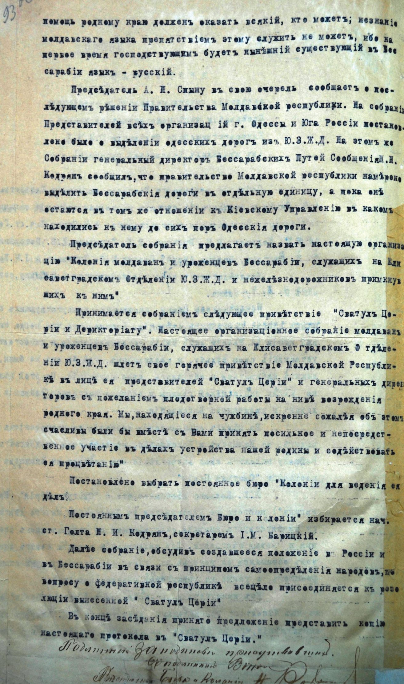 Minutes of the sitting of a group of Moldovans employed in the railways of the Herson governorate, the Elisavetgrad section, who joined the decisions adopted by the Country Counsel. January 14, 1918 (ANRM)